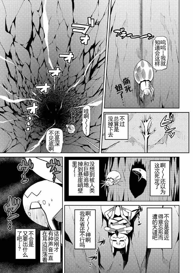 《不过是蜘蛛什么的》第7话 第3页