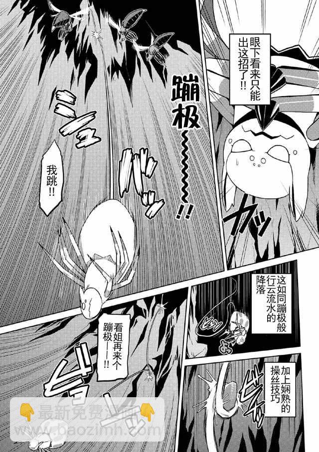 《不过是蜘蛛什么的》第7话 第5页