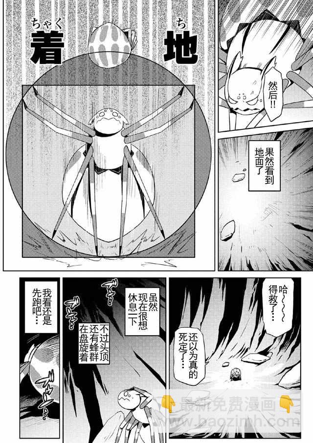 《不过是蜘蛛什么的》第7话 第6页