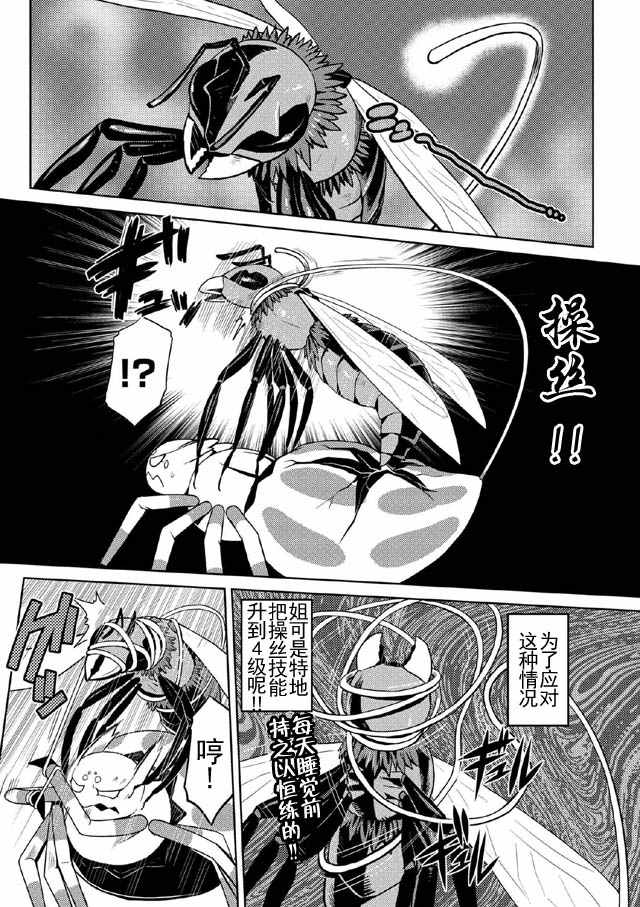 《不过是蜘蛛什么的》第7话 第8页