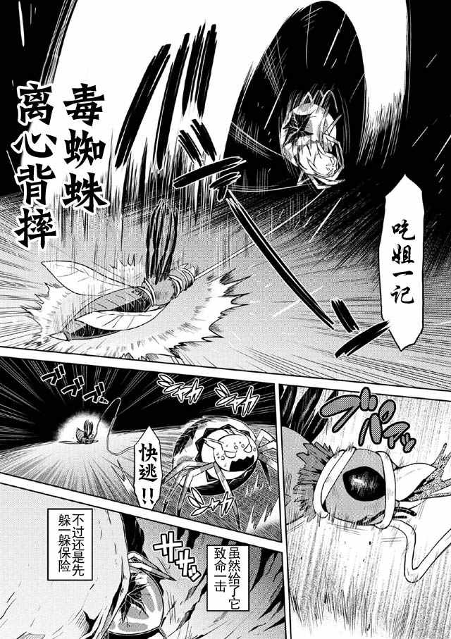 《不过是蜘蛛什么的》第7话 第9页