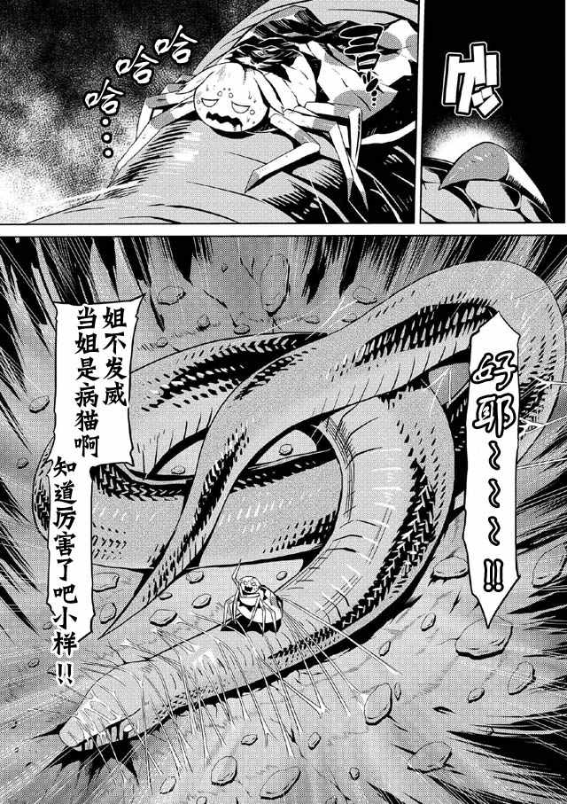 《不过是蜘蛛什么的》第6.1话 第13页