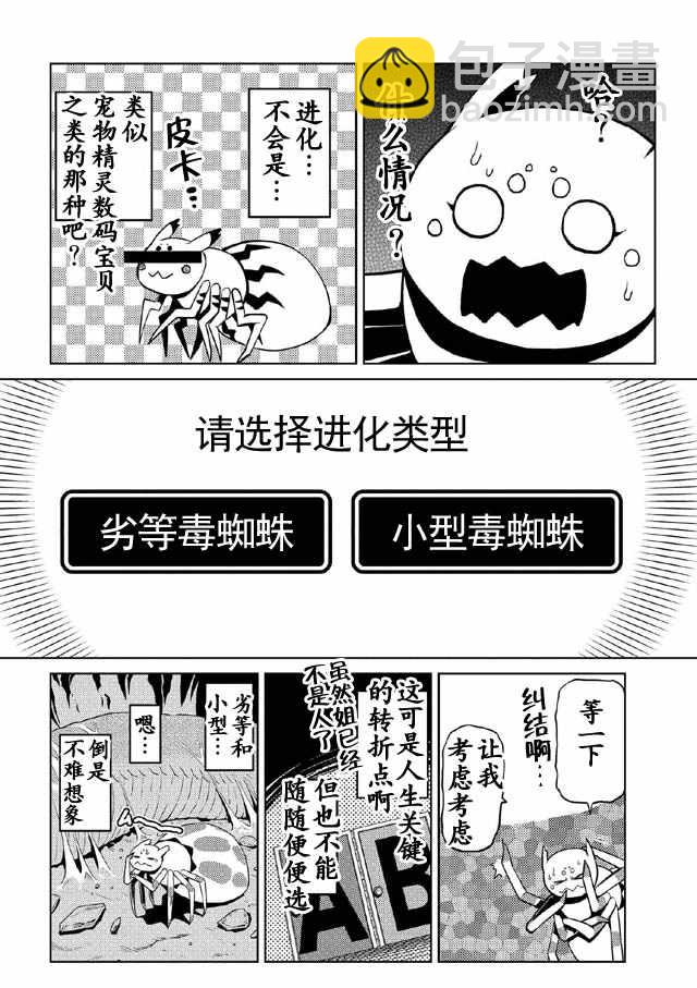《不过是蜘蛛什么的》第6.1话 第16页