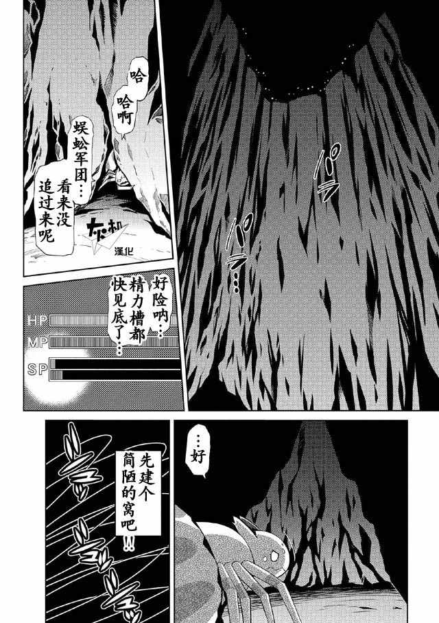 《不过是蜘蛛什么的》第6.1话 第1页