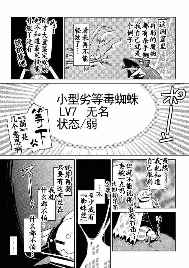 《不过是蜘蛛什么的》第6.1话 第3页