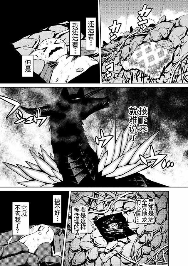 《不过是蜘蛛什么的》第10.2话 第6页