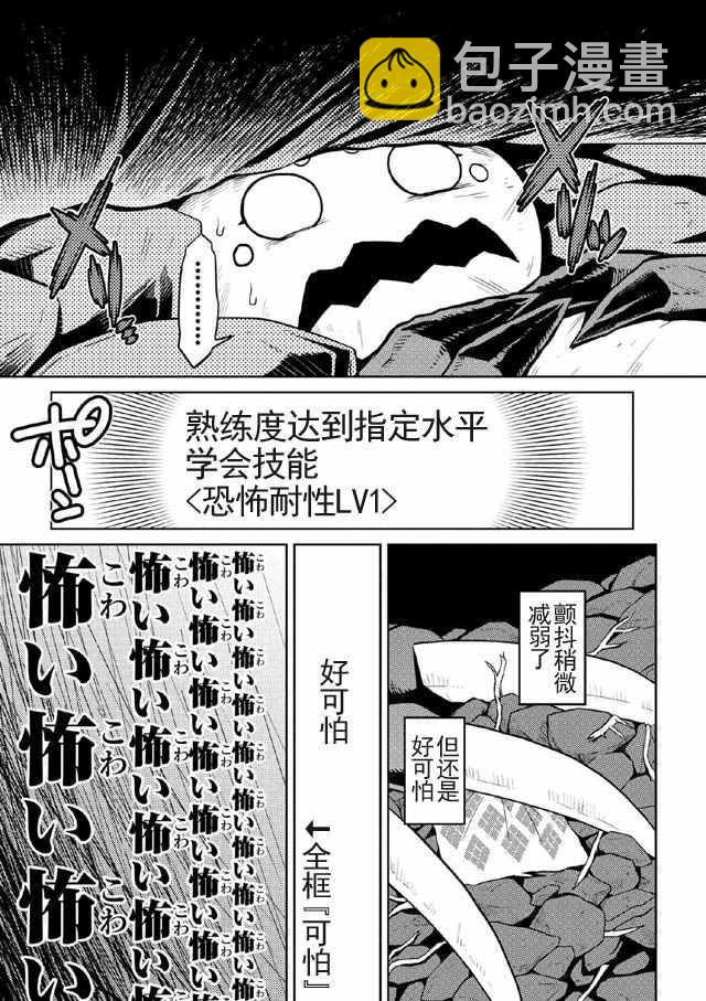 《不过是蜘蛛什么的》第10.2话 第7页