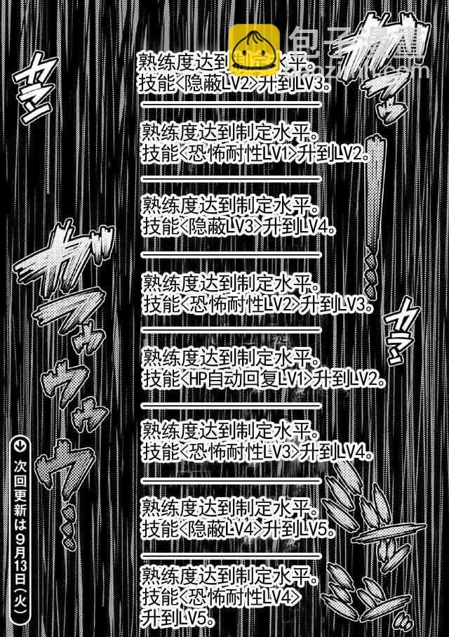 《不过是蜘蛛什么的》第10.2话 第8页