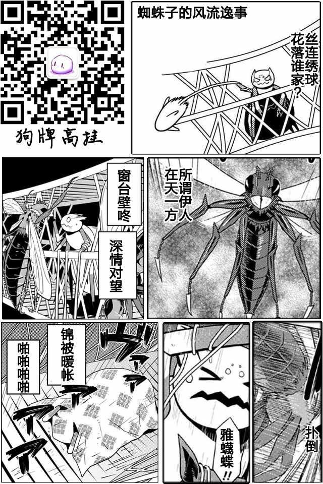 《不过是蜘蛛什么的》第10.1话 第11页