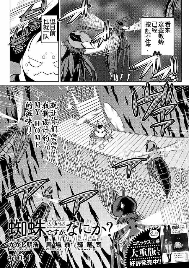 《不过是蜘蛛什么的》第10.1话 第1页