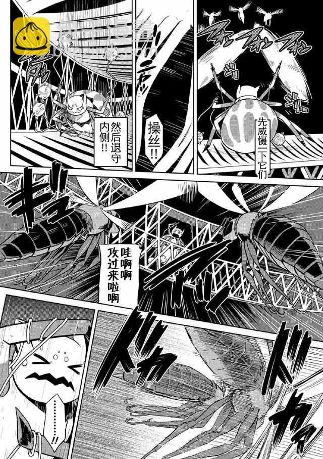 《不过是蜘蛛什么的》第10.1话 第2页