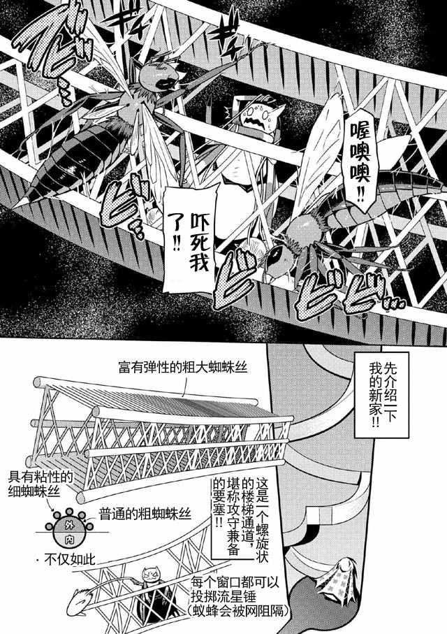《不过是蜘蛛什么的》第10.1话 第3页
