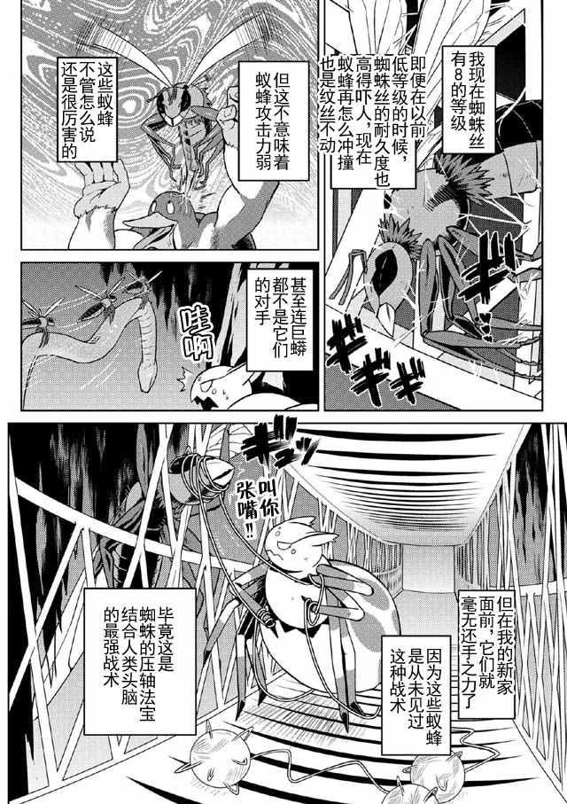 《不过是蜘蛛什么的》第10.1话 第4页
