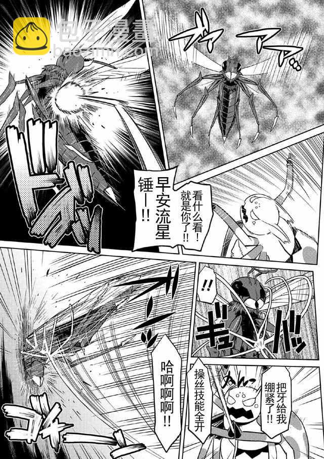 《不过是蜘蛛什么的》第10.1话 第5页