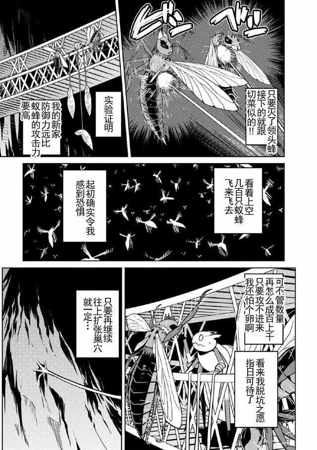 《不过是蜘蛛什么的》第10.1话 第6页