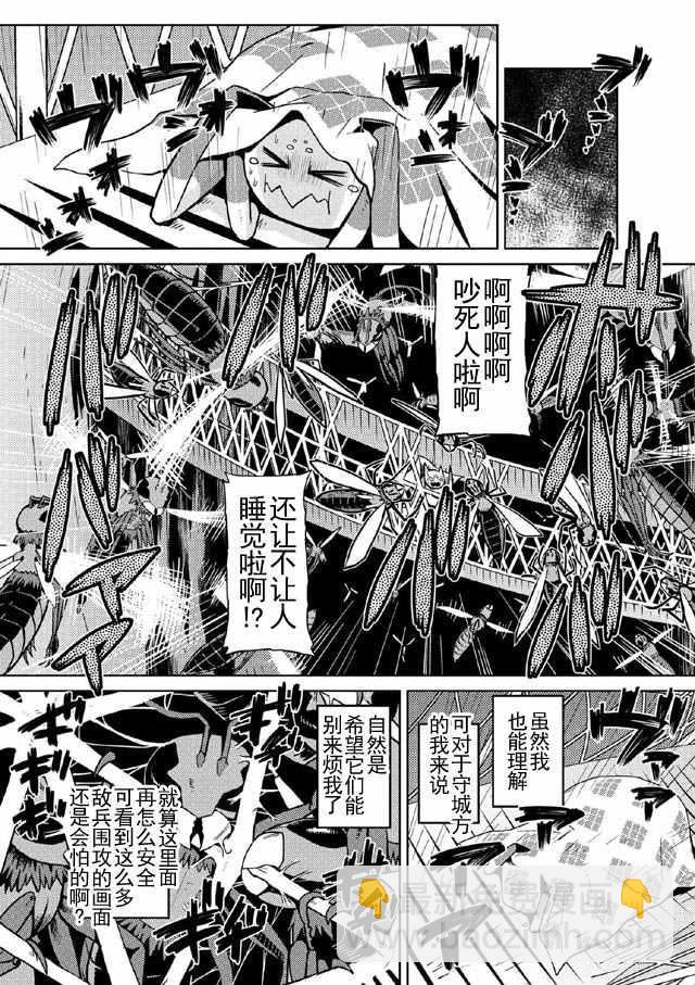 《不过是蜘蛛什么的》第10.1话 第7页