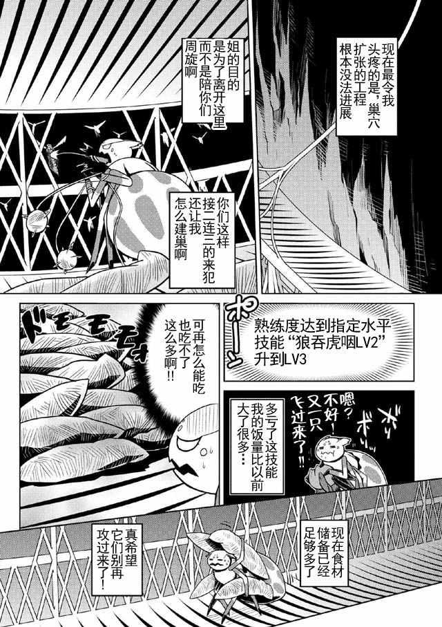 《不过是蜘蛛什么的》第10.1话 第8页