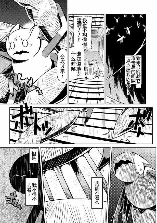 《不过是蜘蛛什么的》第10.1话 第9页