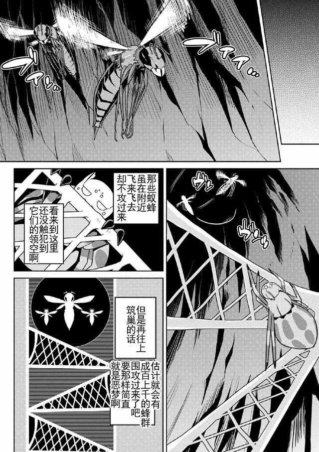 《不过是蜘蛛什么的》第9话 第14页