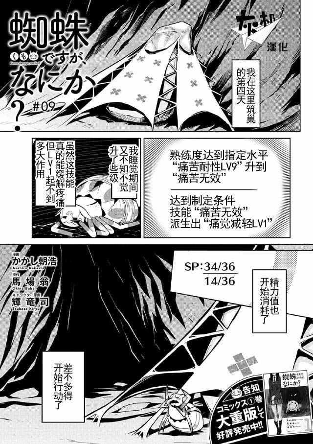 《不过是蜘蛛什么的》第9话 第1页