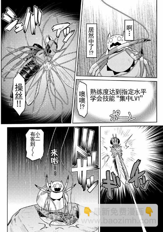 《不过是蜘蛛什么的》第9话 第6页