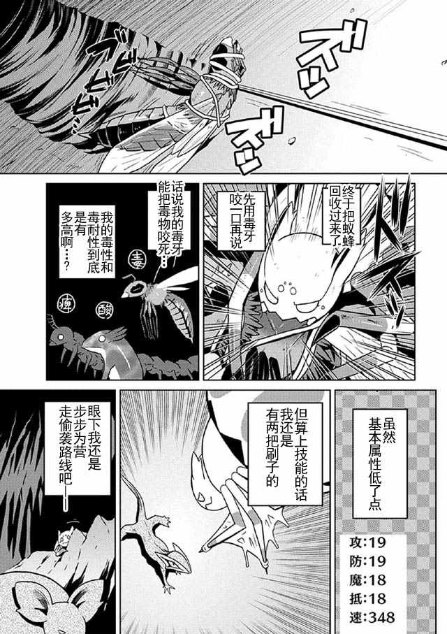 《不过是蜘蛛什么的》第8话 第10页