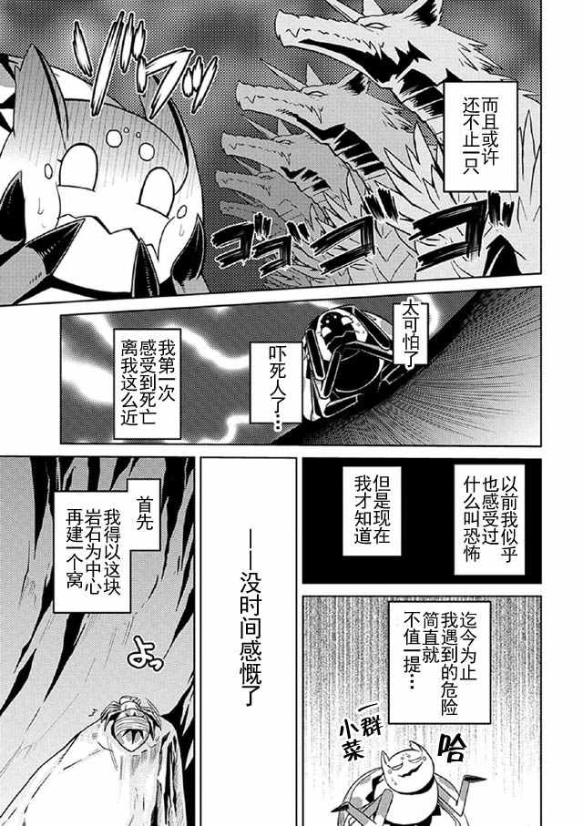 《不过是蜘蛛什么的》第8话 第12页