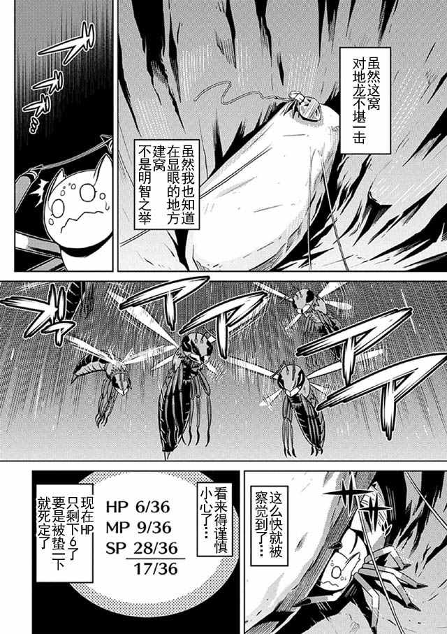 《不过是蜘蛛什么的》第8话 第13页