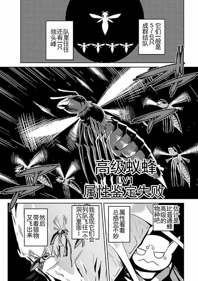 《不过是蜘蛛什么的》第8话 第16页