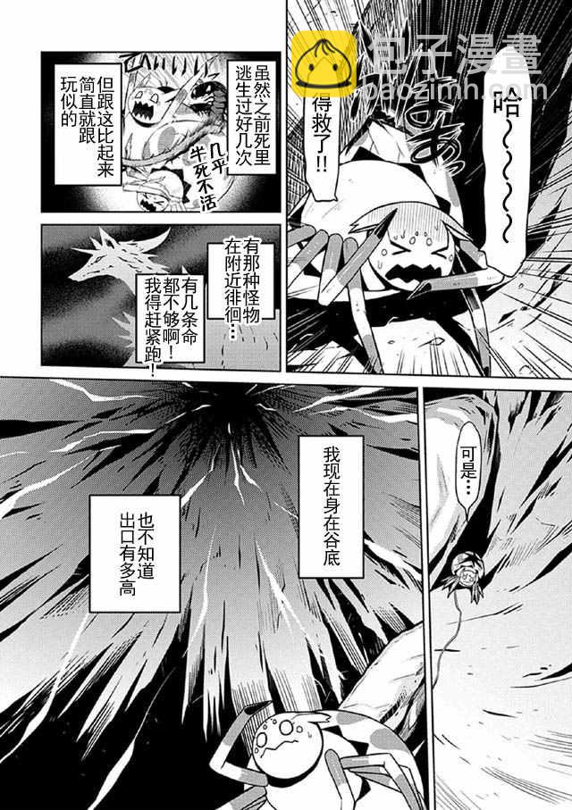 《不过是蜘蛛什么的》第8话 第5页