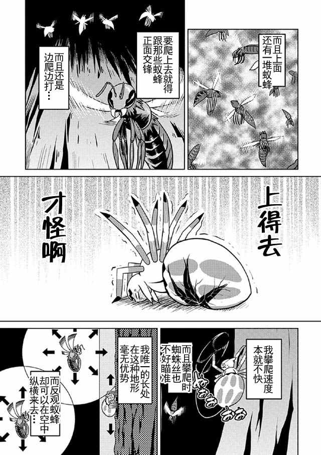 《不过是蜘蛛什么的》第8话 第6页