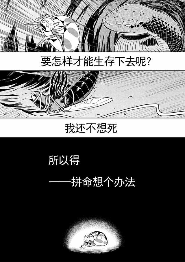 《不过是蜘蛛什么的》第8话 第8页