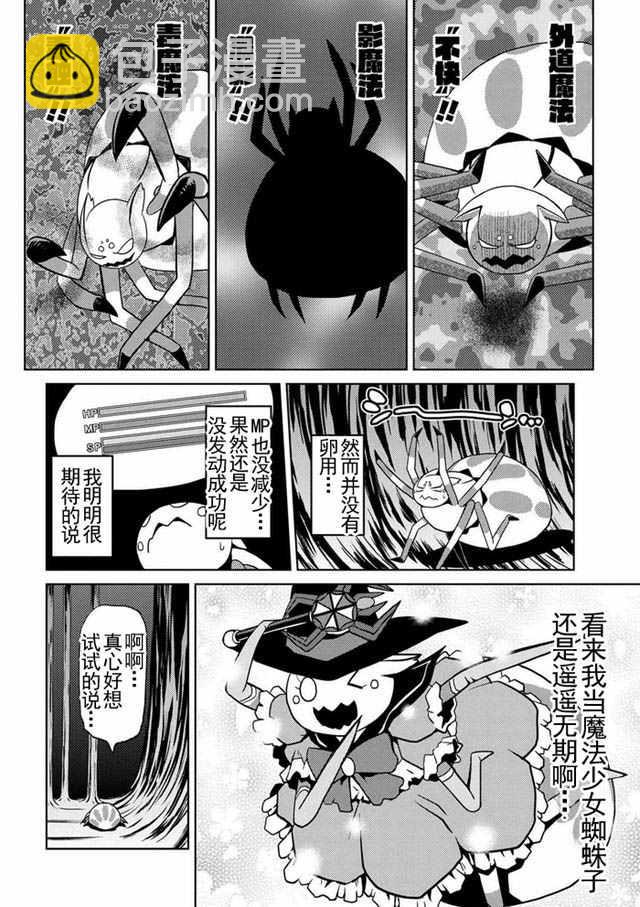 《不过是蜘蛛什么的》第12.2话 第10页