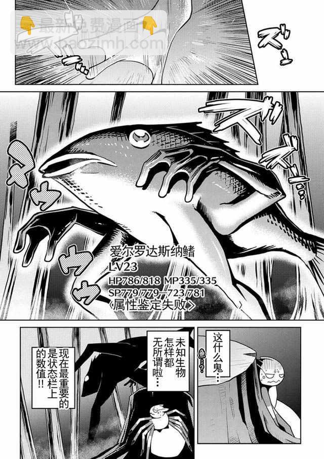 《不过是蜘蛛什么的》第12.2话 第11页