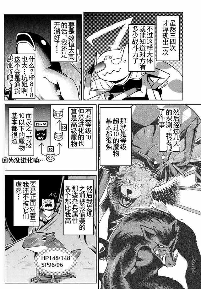 《不过是蜘蛛什么的》第12.2话 第12页
