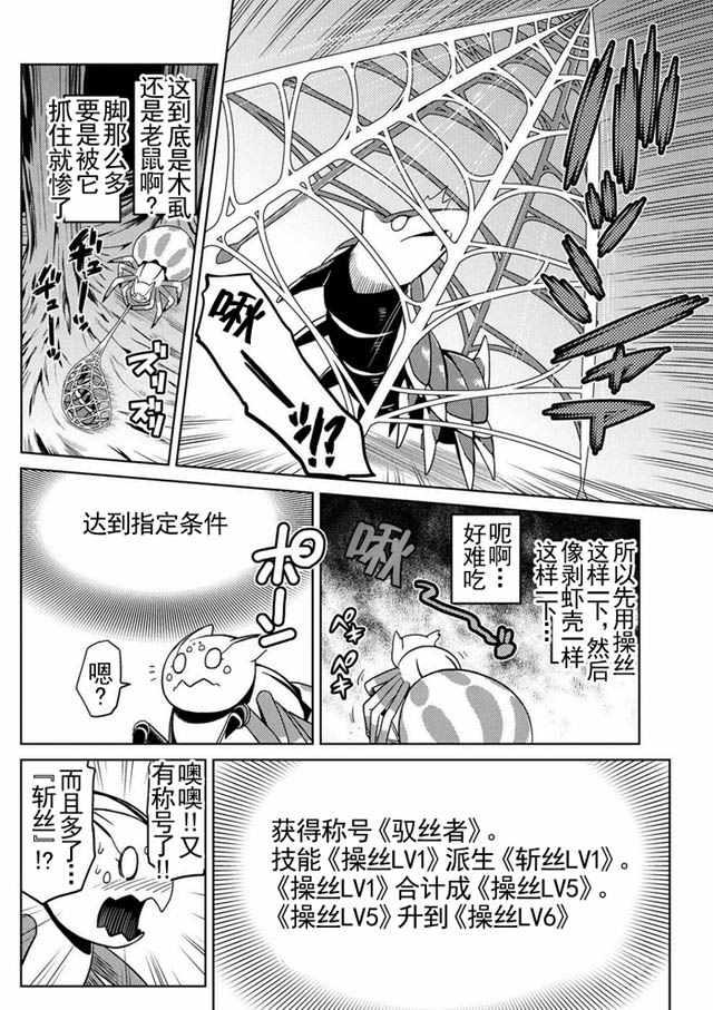 《不过是蜘蛛什么的》第12.2话 第14页