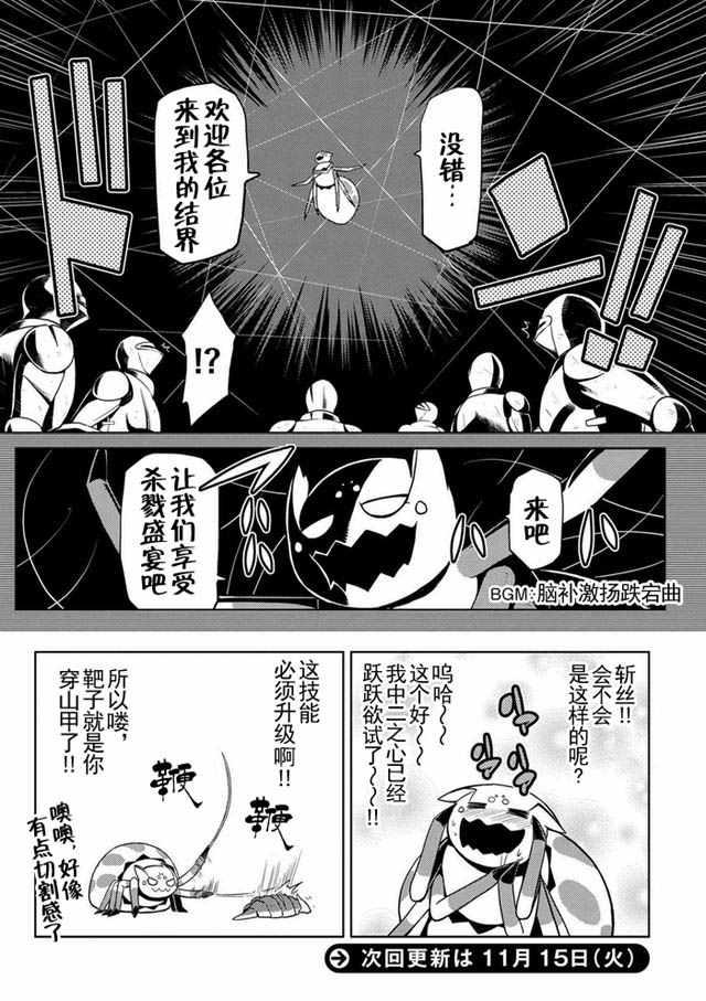 《不过是蜘蛛什么的》第12.2话 第16页