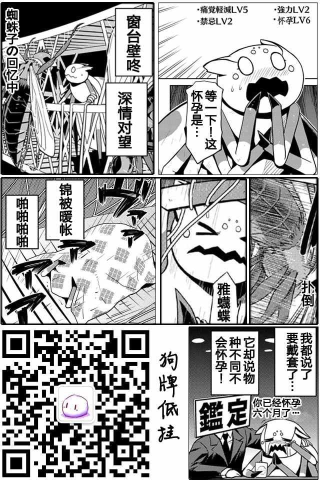 《不过是蜘蛛什么的》第12.2话 第17页