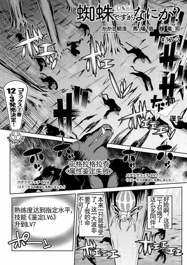 《不过是蜘蛛什么的》第12.2话 第1页