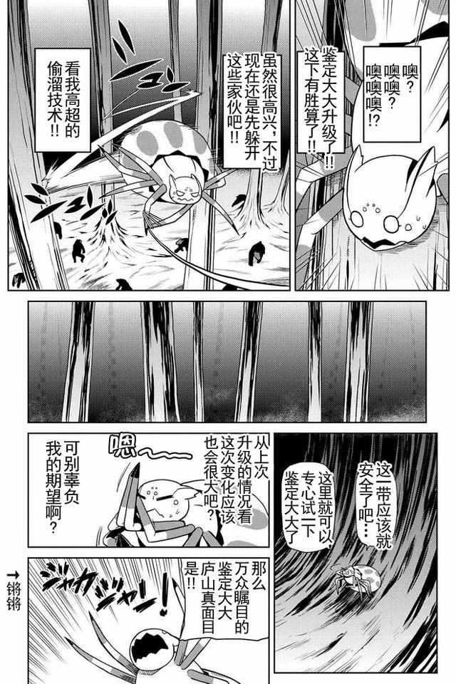《不过是蜘蛛什么的》第12.2话 第2页