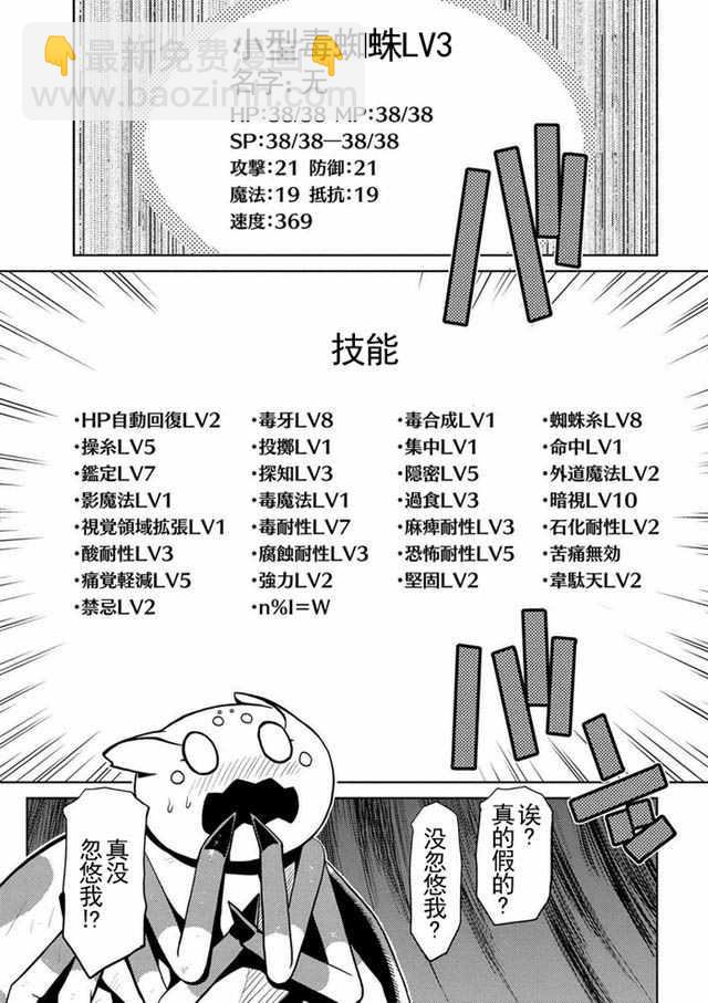 《不过是蜘蛛什么的》第12.2话 第3页