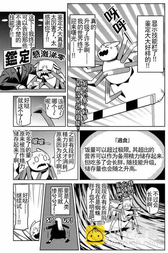 《不过是蜘蛛什么的》第12.2话 第4页