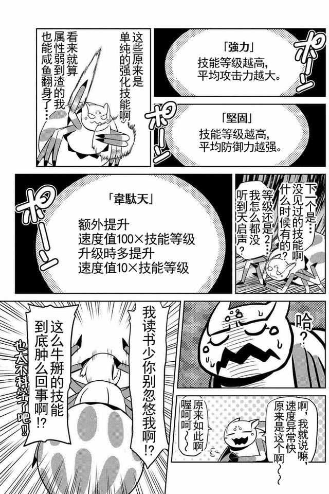 《不过是蜘蛛什么的》第12.2话 第5页