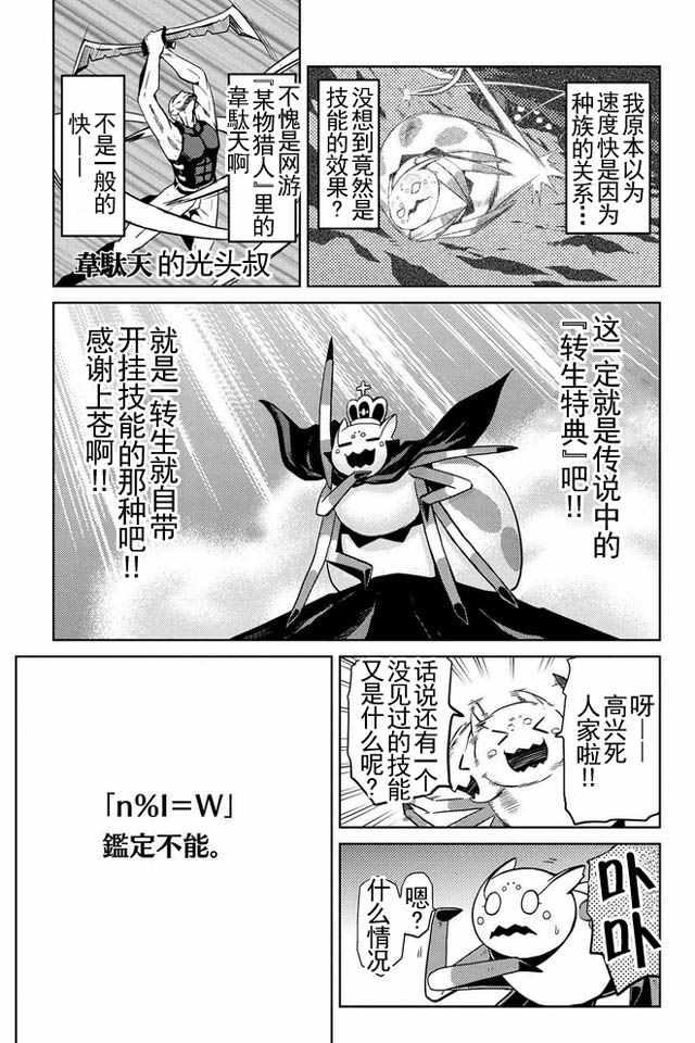 《不过是蜘蛛什么的》第12.2话 第6页