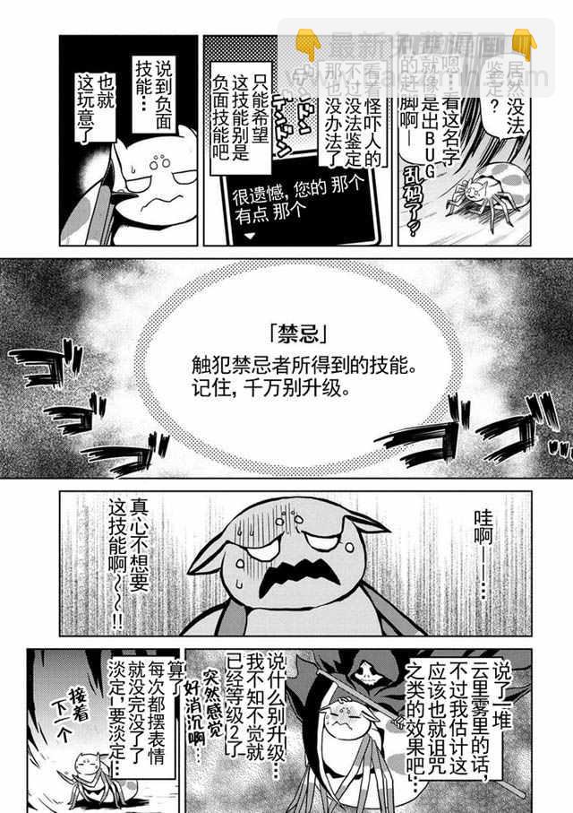 《不过是蜘蛛什么的》第12.2话 第7页