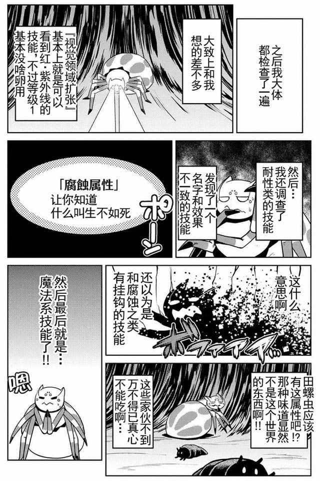 《不过是蜘蛛什么的》第12.2话 第8页