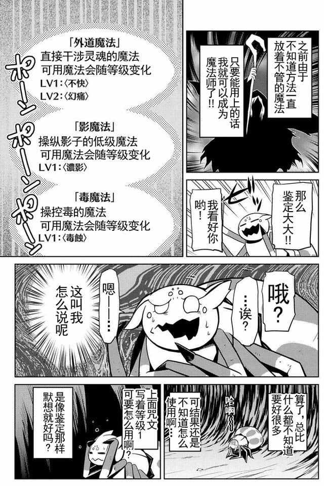 《不过是蜘蛛什么的》第12.2话 第9页