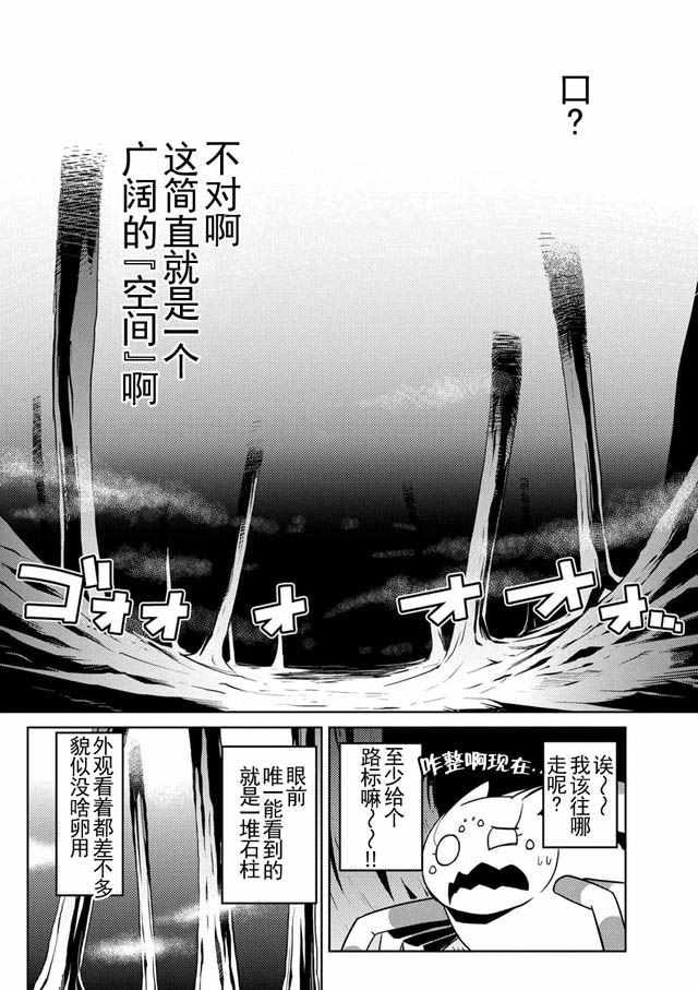 《不过是蜘蛛什么的》第12.1话 第10页