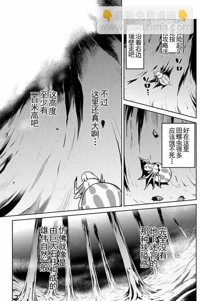 《不过是蜘蛛什么的》第12.1话 第11页