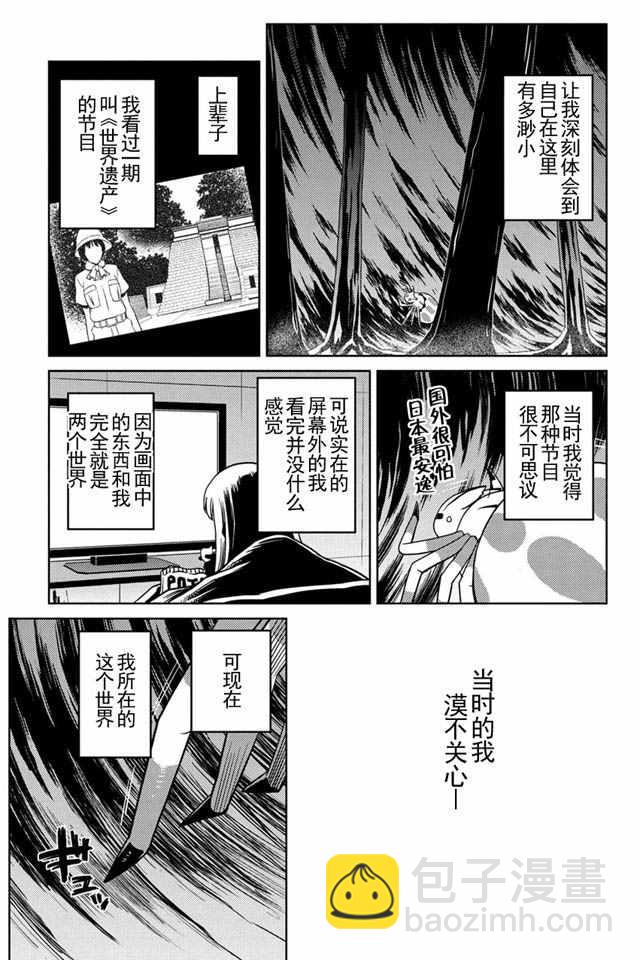 《不过是蜘蛛什么的》第12.1话 第12页